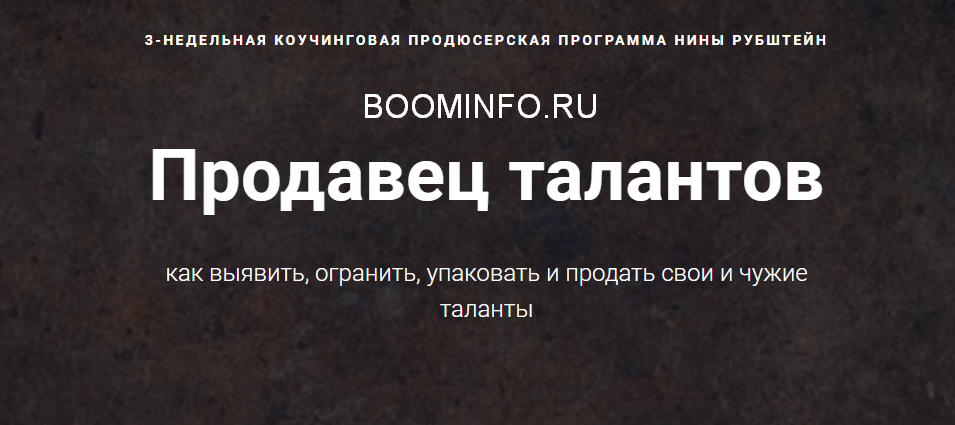 [Нина Рубштейн] Продавец талантов (2018)_0.png